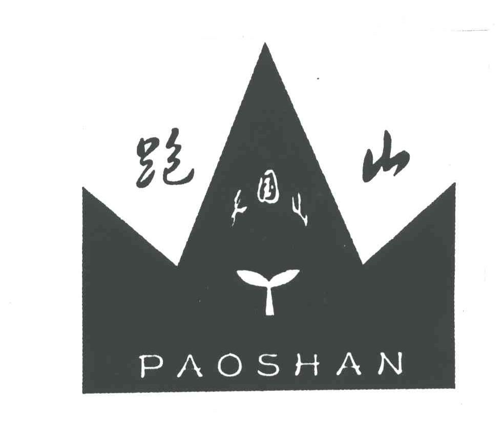 跑山；天国山