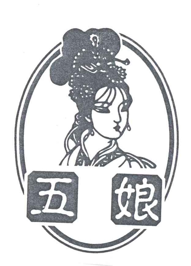 五娘