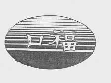福口