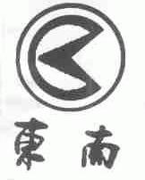 东南