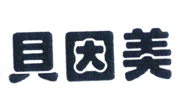 贝因美
