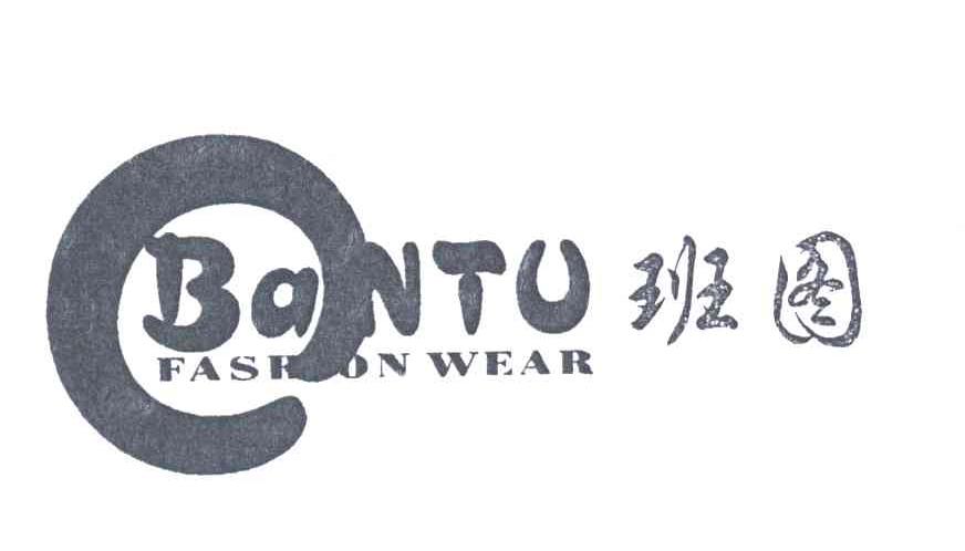 班图
