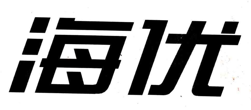 海优