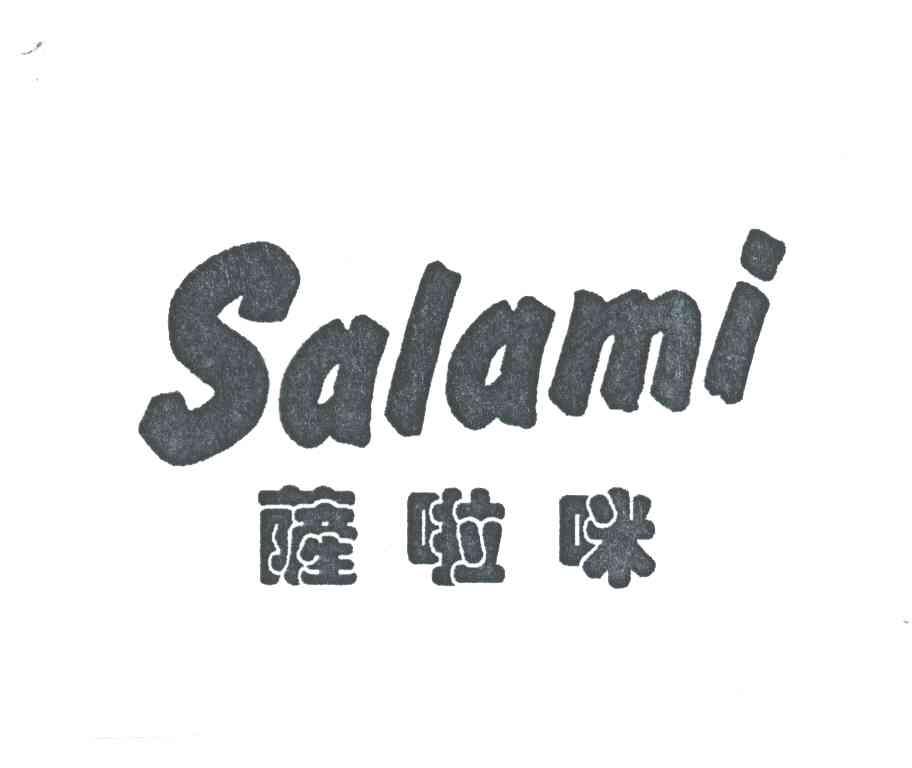 SALAMI;萨啦咪