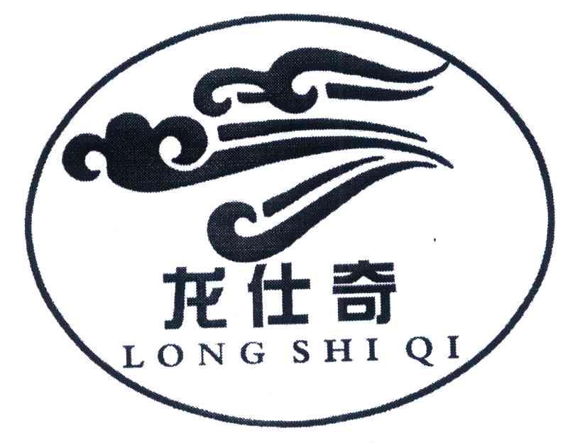 龙仕奇