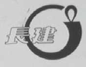 长建