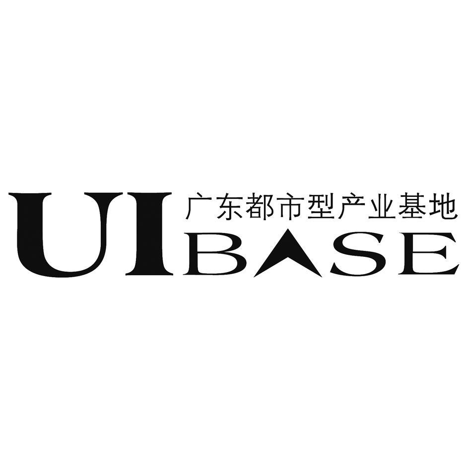 广东都市型产业基地 UIBASE