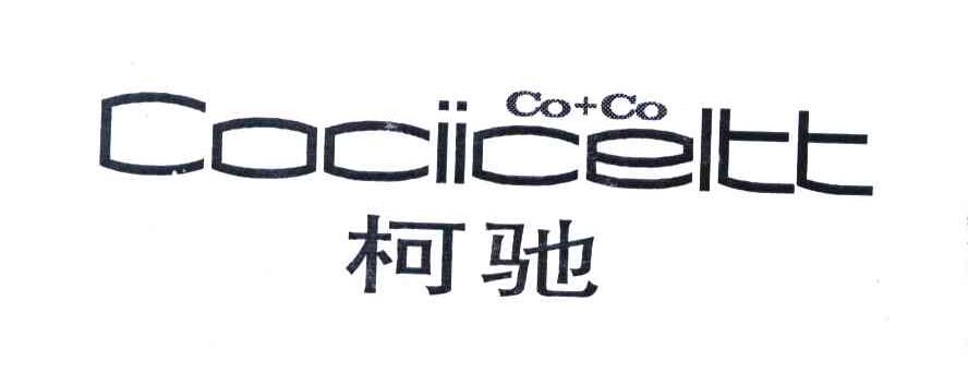 柯驰 COCIICELTT CO+CO