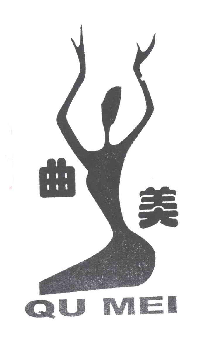 曲美及图