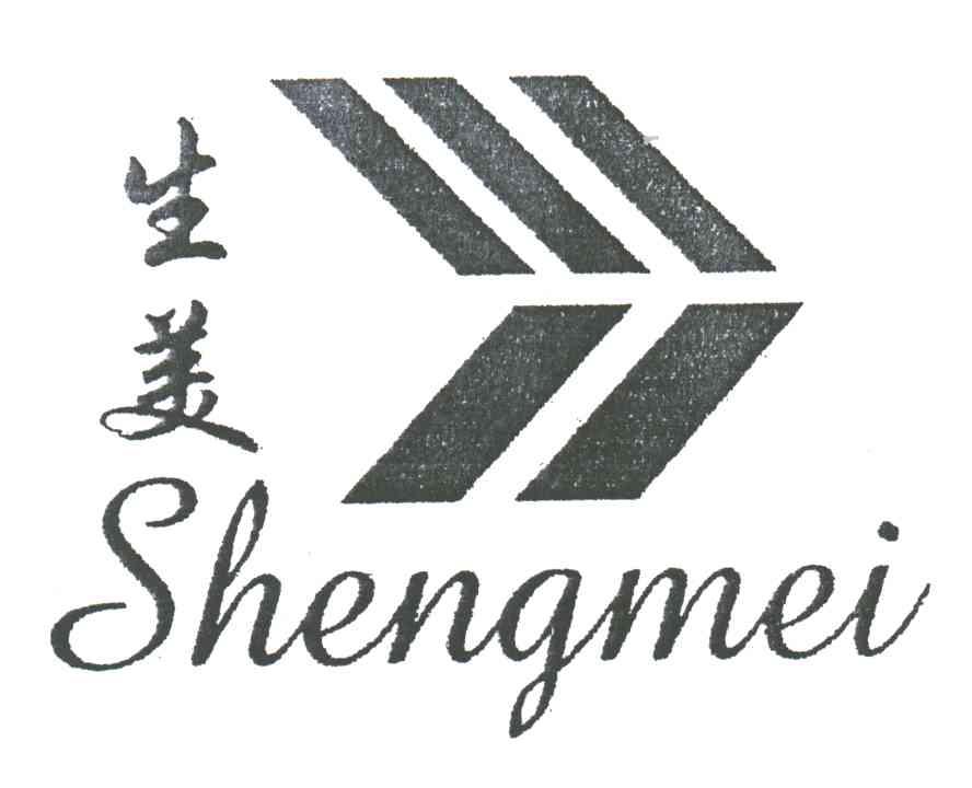 生美