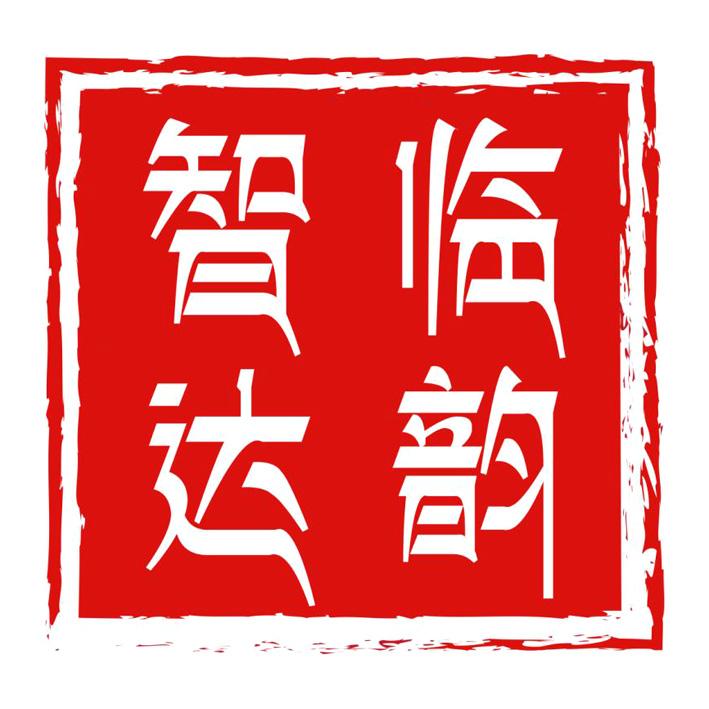 临韵智达