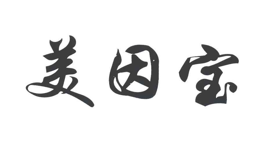 美因宝