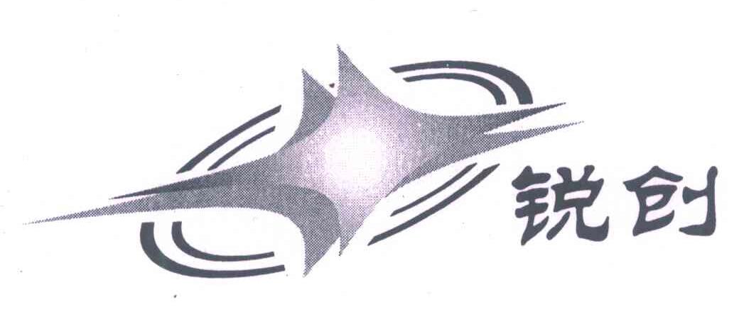 锐创