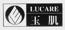玉肌   LUCARE