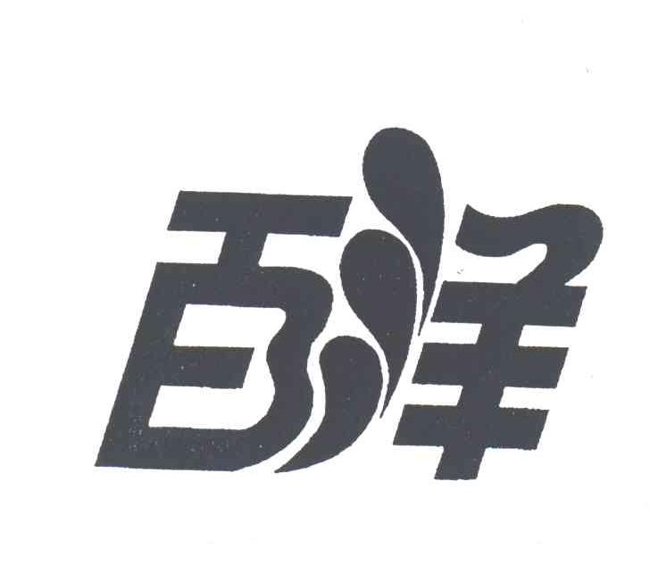 百洋