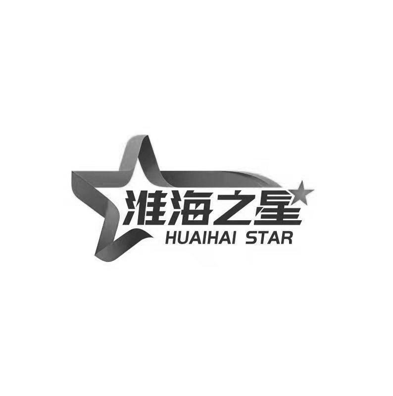 淮海之星 HUAIHAI STAR