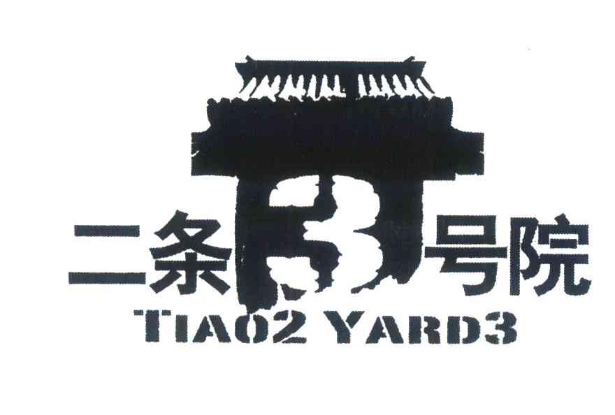 二条3号院;TIAO2 YARD3