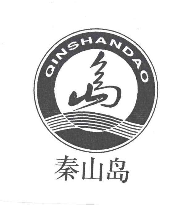 秦山岛；岛