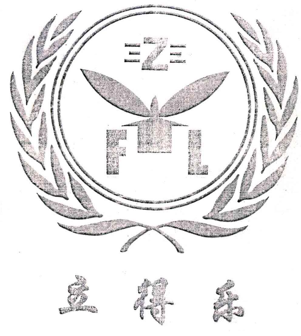 立得乐;ZFL