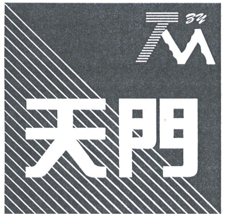 天门