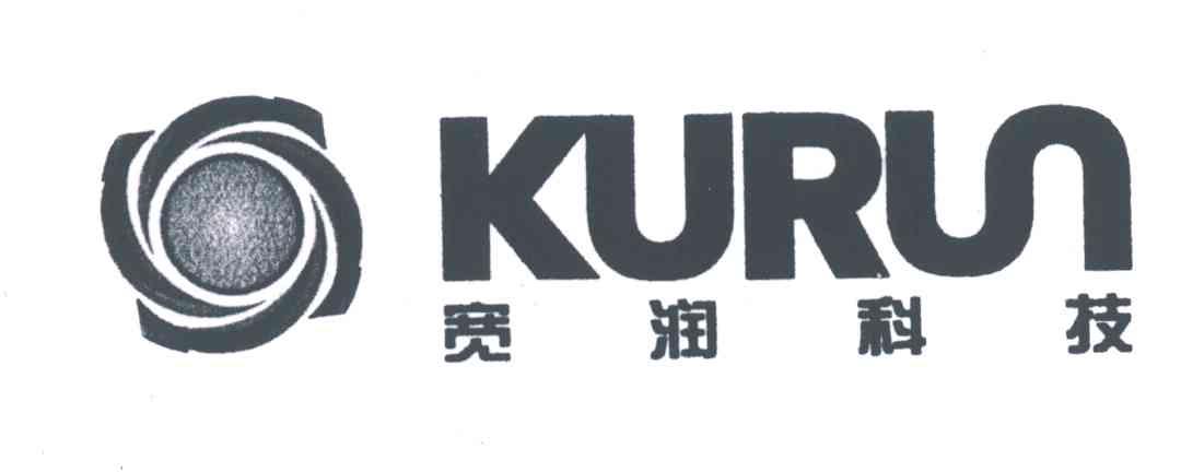 宽润科技;KURUN