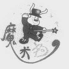 魔术狗