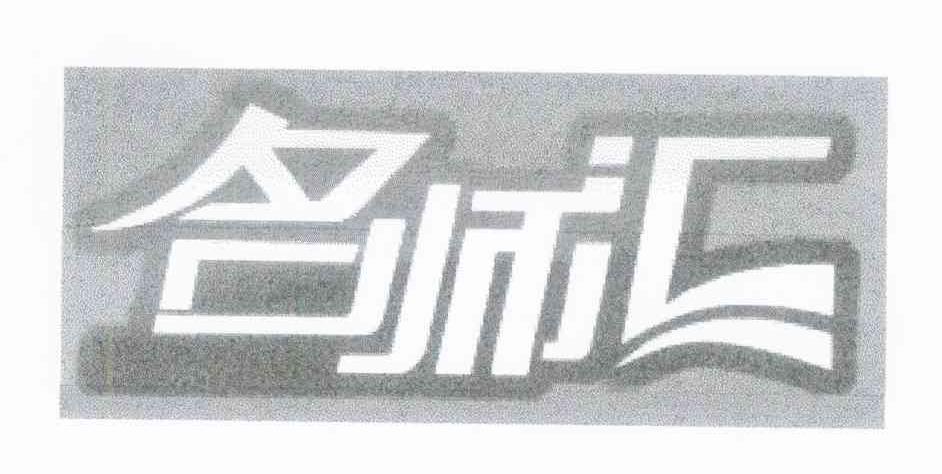名师汇