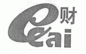 财
