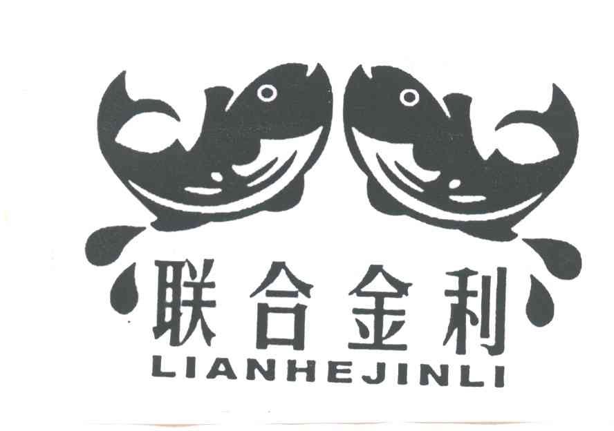 联合金利