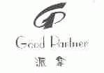 派拿;GOOD PARTNER