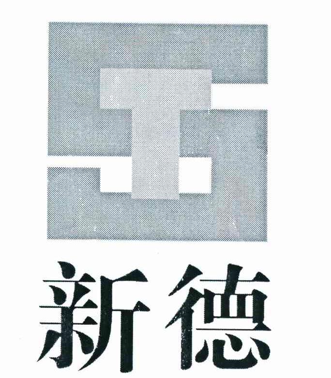 新德 ST
