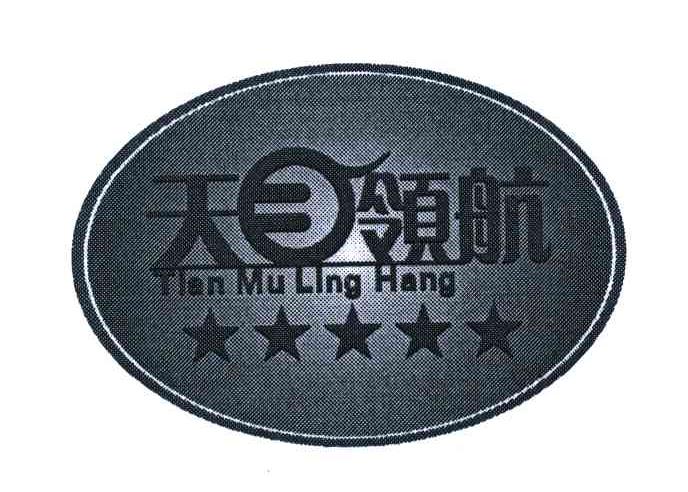 天目领航