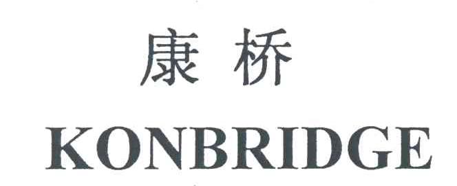 康桥