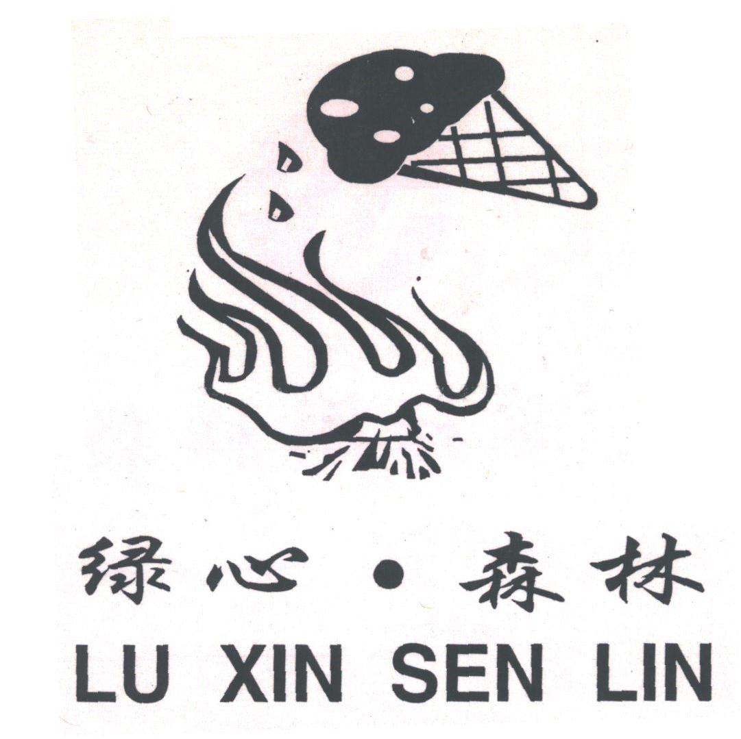 绿心森林