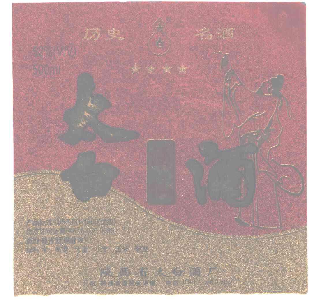 太白酒