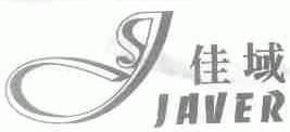 佳域;JAVER