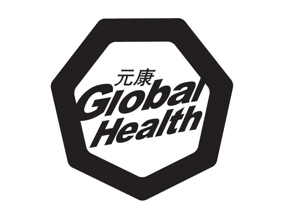 元康 GLOBAL HEALTH