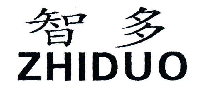 智多