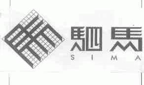 驷马