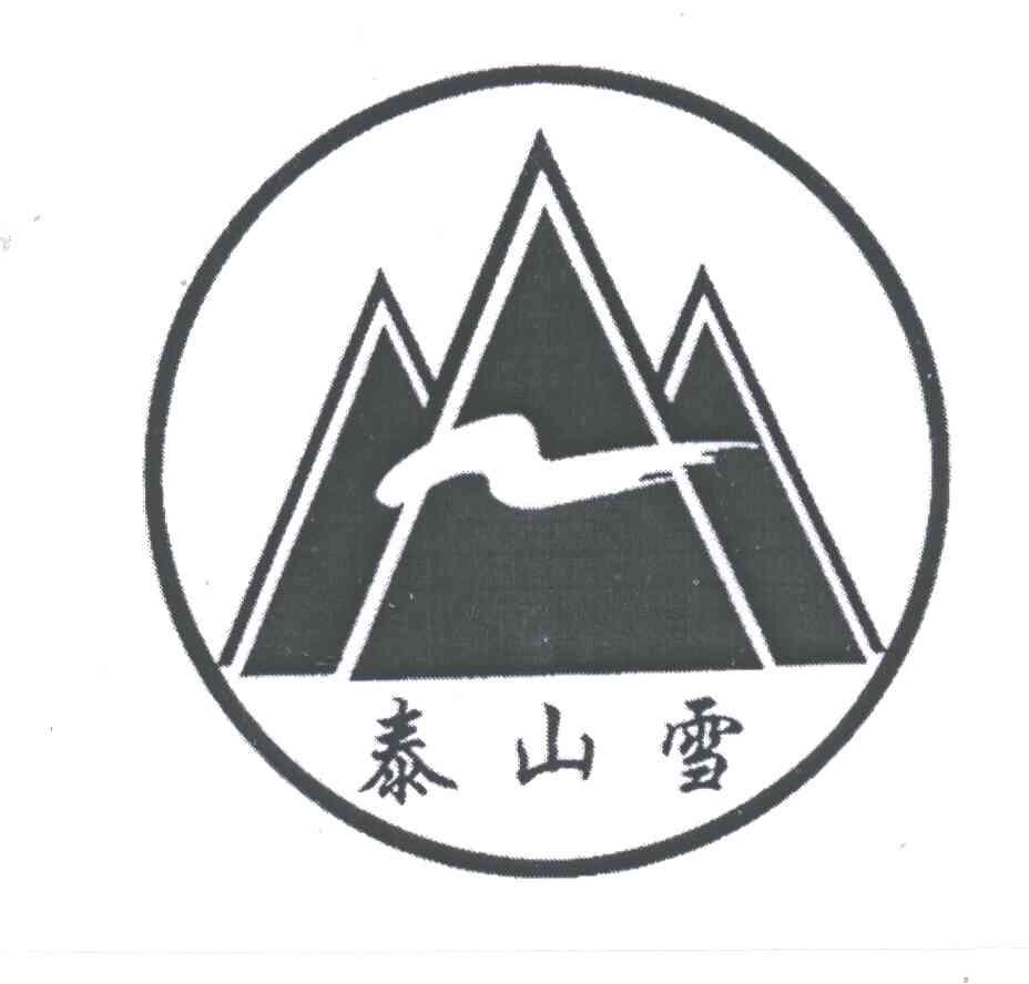 泰山雪