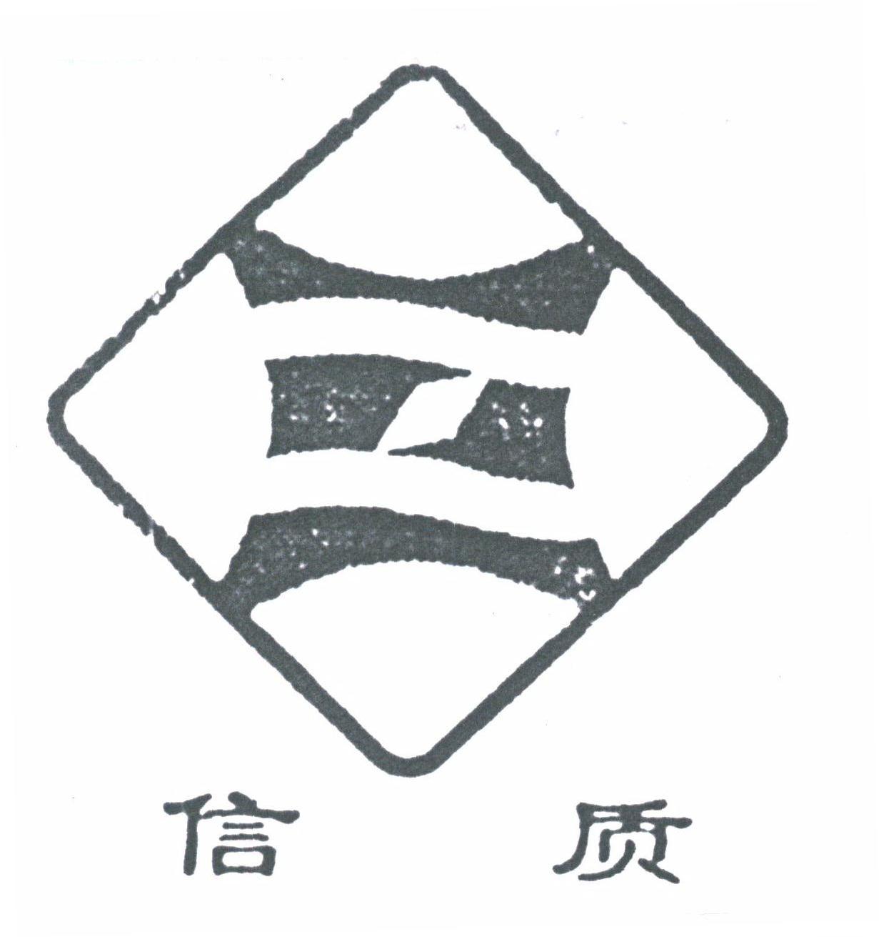 信质