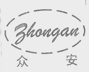 众安