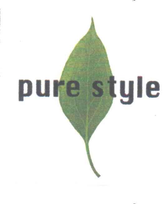 PURE STYLE及图形