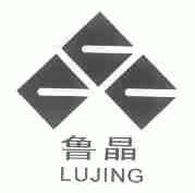 鲁晶