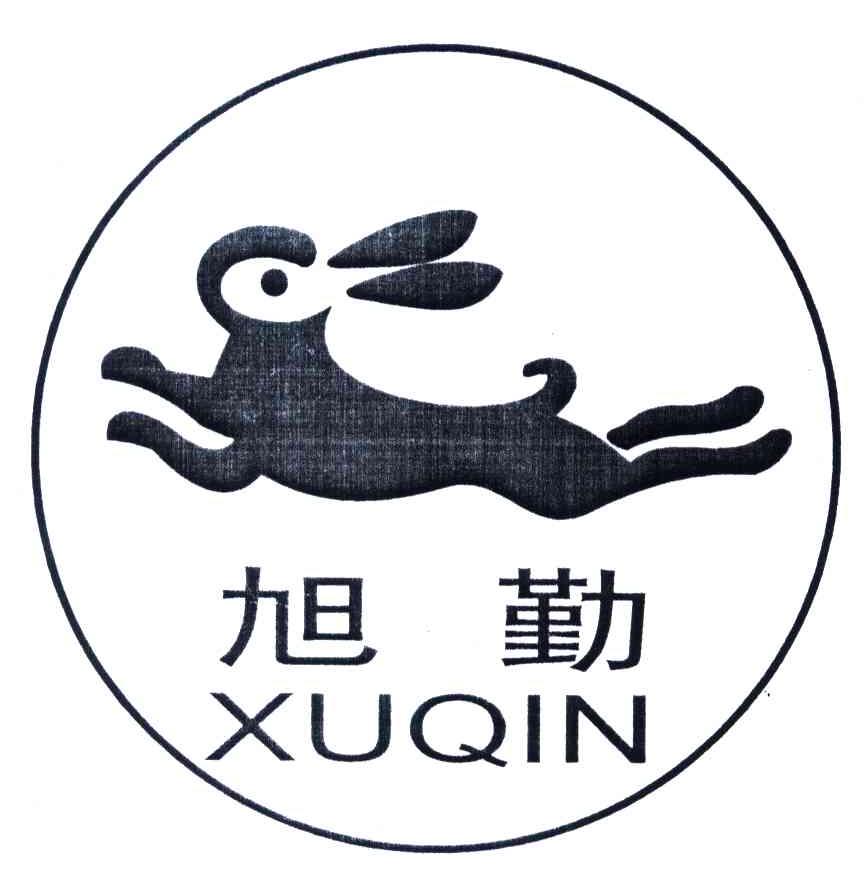 旭勤