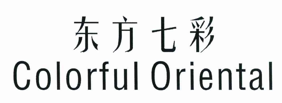 东方七彩 COLORFUL ORIENTAL