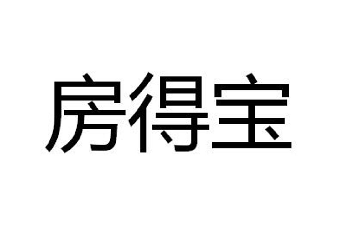 房得宝