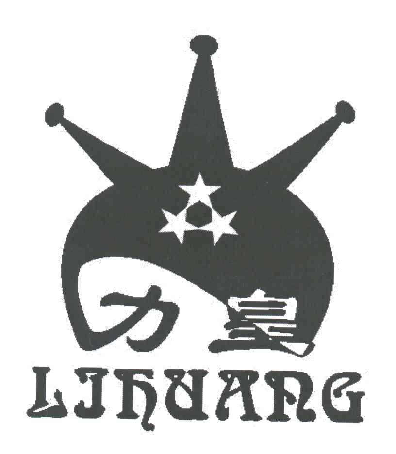 力皇