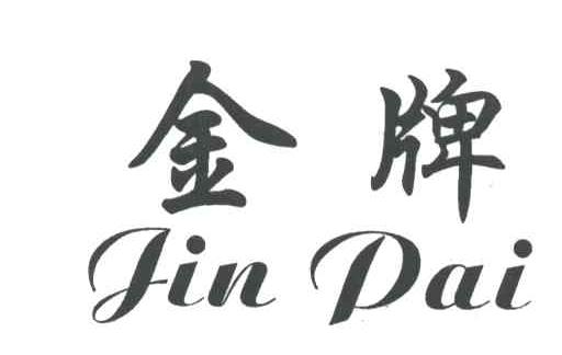 金牌