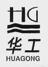 华工